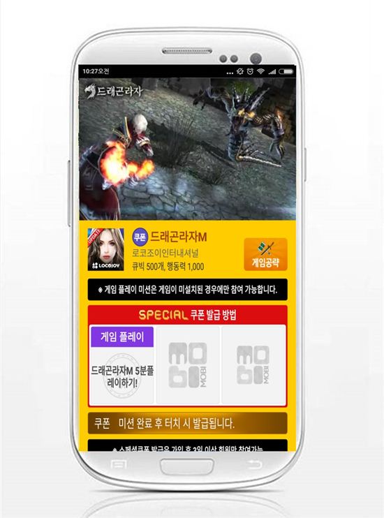 사전등록 1위 어플 '모비', 정통 판타지 RPG '드래곤라자M' 스페셜 쿠폰 추가