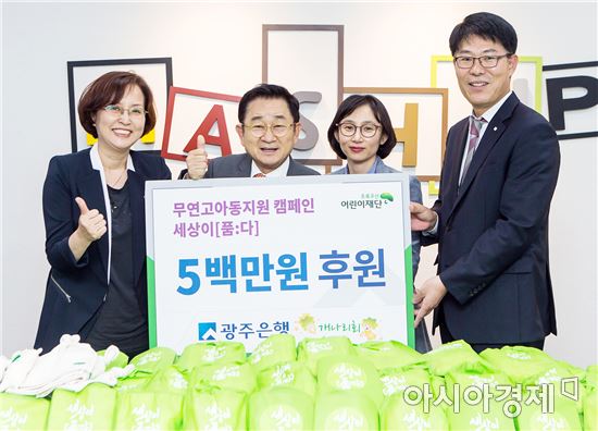 광주은행, ‘품다 키트’로 무연고 어린이 캠페인 참여!