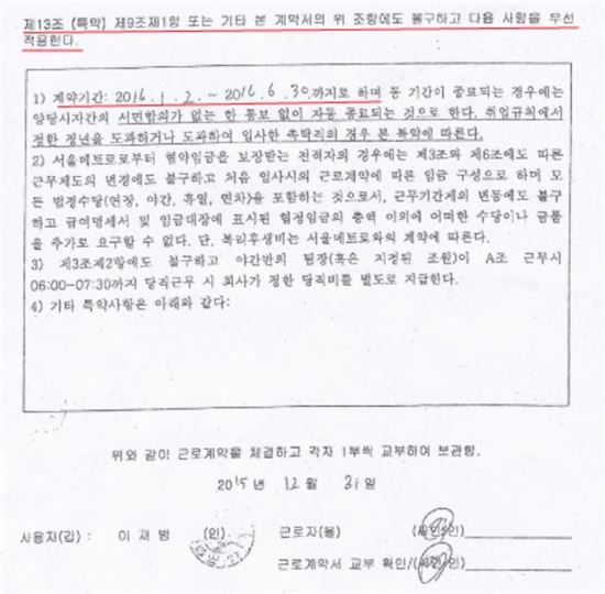 "살아남은 16명의 김군, 서울메트로 고용 승계 하라"