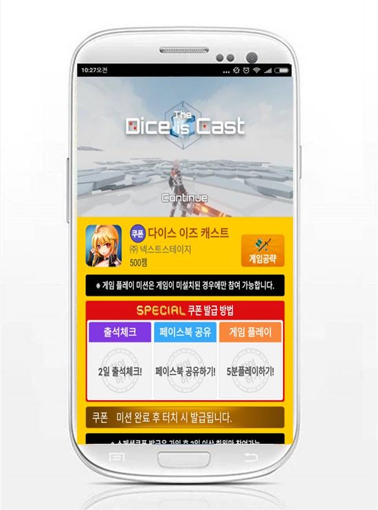 사전등록 1위 어플 '모비', 모바일 액션 RPG '다이스 이즈 캐스트' 스페셜 쿠폰 추가