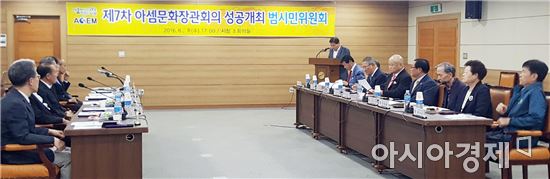 광주시, '2016아셈 문화장관 회의’지원 범시민위원회 제2차 회의 개최