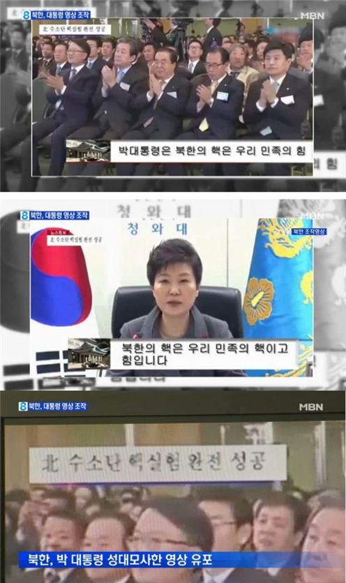 朴대통령 성대모사 한 북핵 지지 조작 영상…북한 소행으로 드러나