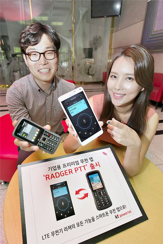 KT파워텔, 기업용 프리미엄 무전 앱 '라져 PTT' 출시