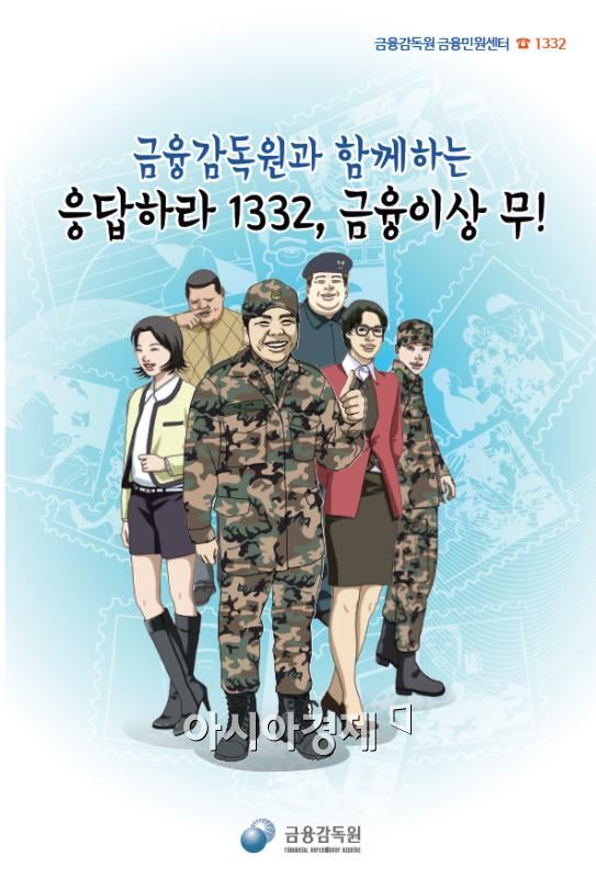 특전사용사들 금융교육 받는다