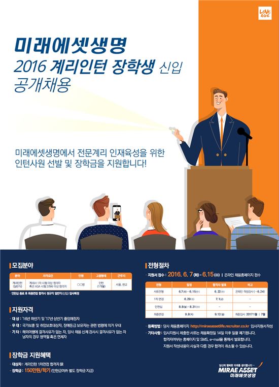 미래에셋생명, 계리인턴 장학생 모집