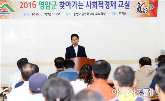 영암군, 찾아가는 사회적경제 교실 개최