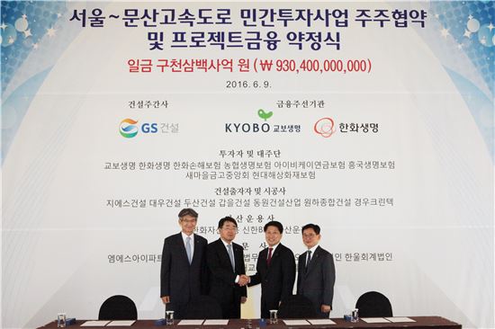 GS건설, '서울문산고속道' 속도…금융약정 체결