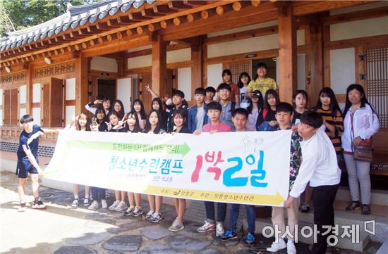 장흥청소년수련관 '1박2일 청소년수련캠프’운영