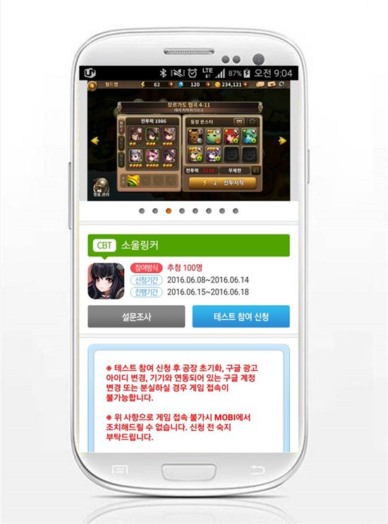사전예약 어플 '모비', 모바일게임 기대작 '소울링커' 프리 테스트 참가자 모집 중