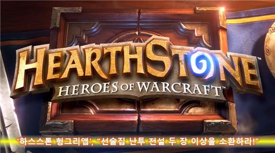 '하스스톤 헝그리앱', "선술집 난투 전설 두 장 이상을 소환하라!"