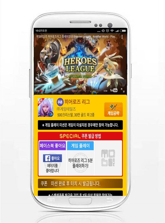사전 예약 1위 어플 '모비', 모바일 전략 수집형 RPG '히어로즈 리그' 스페셜 쿠폰 추가