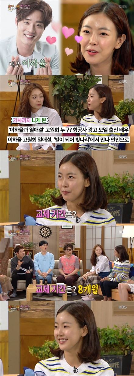 '해피투게더3' 고원희 이하율. 사진=KBS2 방송화면 캡처