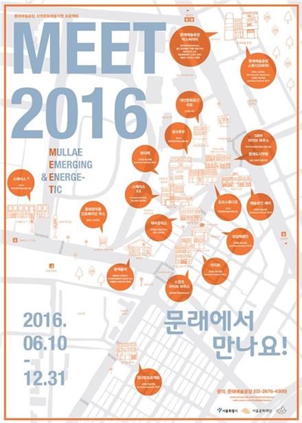 빈 철공소 메운 예술인들의 축제…문래창작촌 'MEET2016'