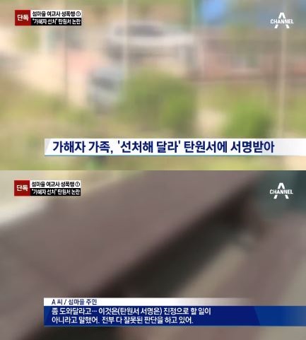 '여교사 성폭행' 피의자 가족들, 법원에 '선처' 탄원서 제출…"정상이 아니다" 비난