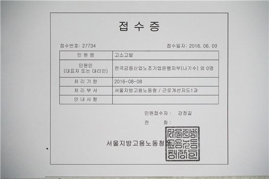 기은 노조 "성과연봉제 이사회 의결은 불법"…권선주 행장 고소