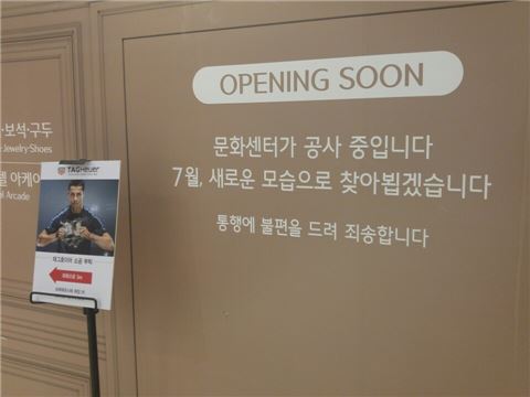 10일 롯데백화점 본점 지하 1층에는 문화센터 조성 공사가 진행 중이다. 