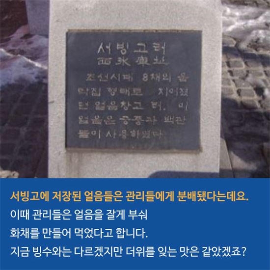 [카드뉴스]조선시대에도 빙수를 먹었다