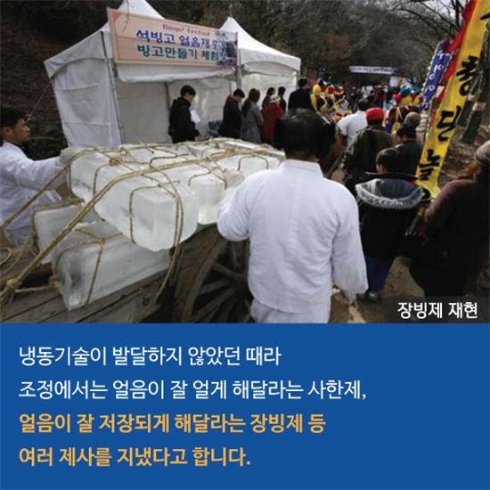 [카드뉴스]조선시대에도 빙수를 먹었다