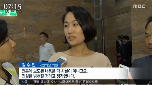 리베이트 의혹 김수민 의원. 사진=MBC 방송화면 캡처