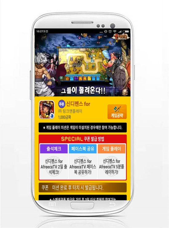 사전등록 1위 어플 '모비', 모바일 타워 디펜스 게임 '신디펜스' 스페셜 쿠폰 지급
