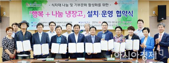 [포토]광주 남구, 행복+나눔냉장고 사업 협약식