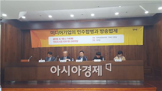 10일 추혜선 정의당 의원이 진행한 국회도서관 소회의실에서 열린 '미디어기업의 인수합병과 방송법제' 세미나. 