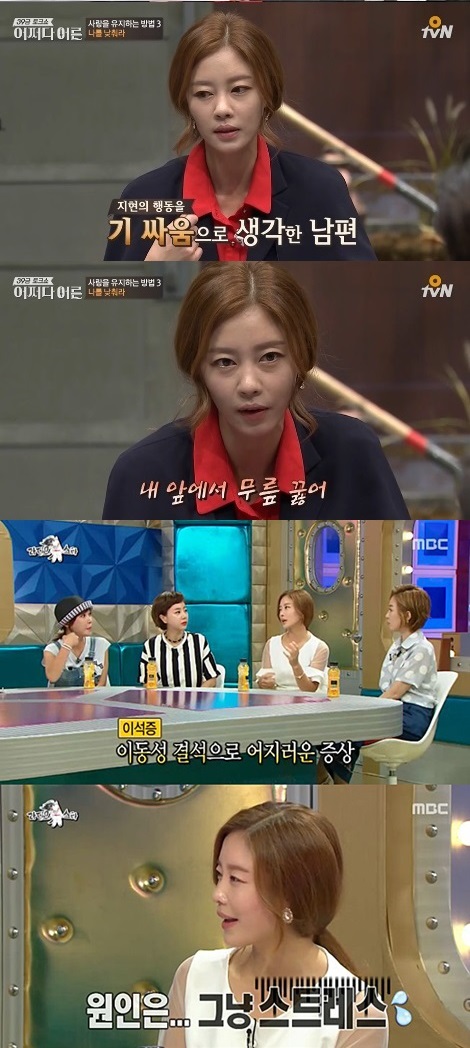 이지현 과거 이혼 암시 발언 사진=MBC, tvN 캡처