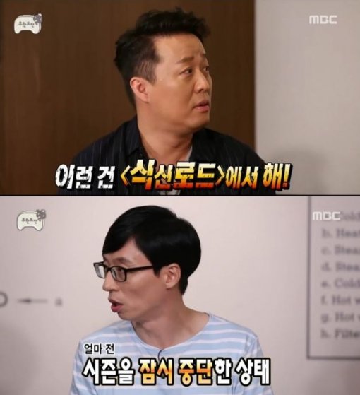 '무한도전' 정준하, 식신로드 폐지에 '서운한 표정' 역력…멤버들 "수고했어" 박수