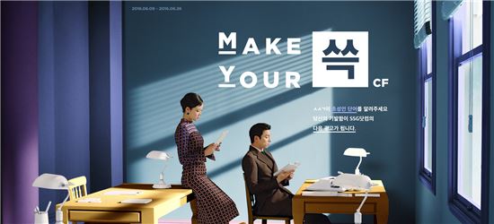 SSG닷컴, 고객과 손잡고 쓱 광고 2탄 제작