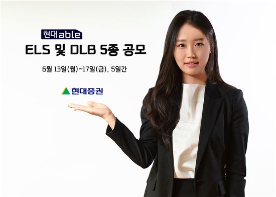 현대證, 140억원 규모 ELS·DLB 5종 공모
