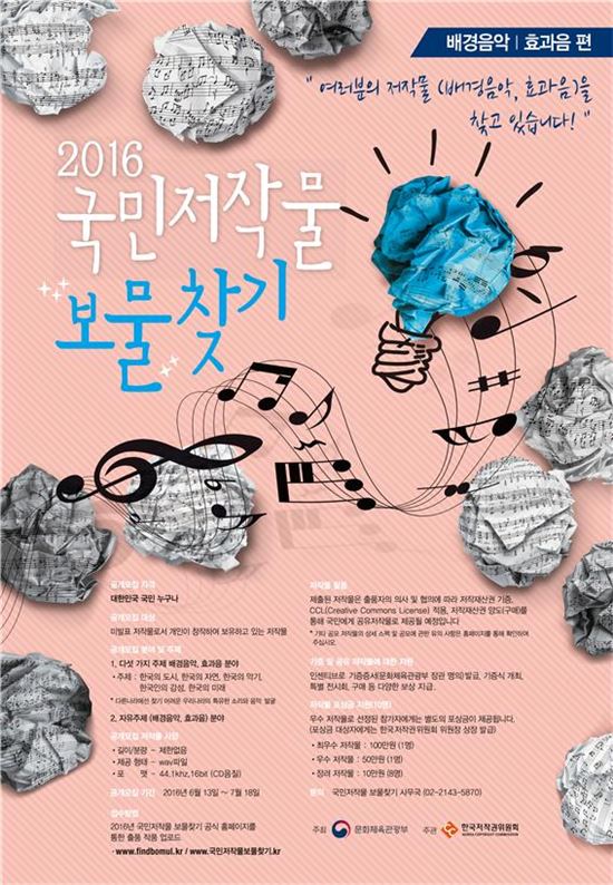 국민저작물 보물찾기 홍보포스터
