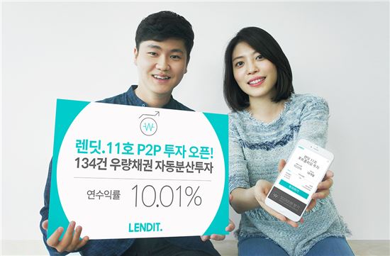 P2P금융기업 렌딧, 연 수익률 10.01% 11호 투자 오픈