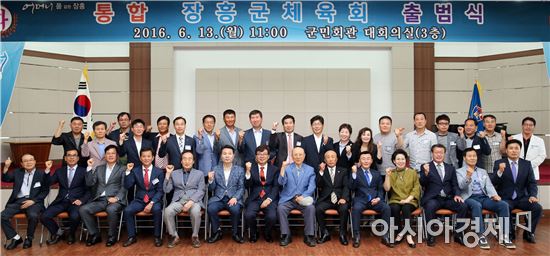 장흥군(군수 김성)은 13일 장흥군민회관에서 통합 장흥군체육회의 공식 출범식을 갖고 새롭게 출발했다.