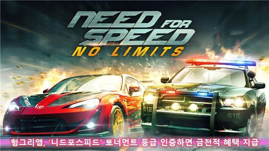 헝그리앱, '니드포스피드' 토너먼트 등급 인증하면 금전적 혜택 지급
