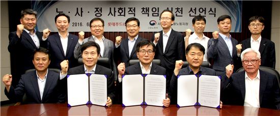 롯데푸드 노·사·정 사회적 책임 실천 협약을 체결하고 기념촬영을 하고 있다. 하단 좌측부터 롯데푸드 파트너사 오래식품 김희춘 대표이사, 김영기 고용노동부 서울남부지청장, 이영호 롯데푸드 대표이사, 조병을 롯데푸드 노조위원장, 롯데푸드 파트너사 대성제관공업 문장영 대표이사