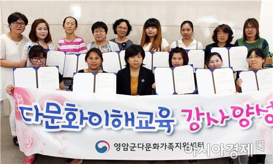 영암군 다문화이해교육 강사 양성교육 실시
