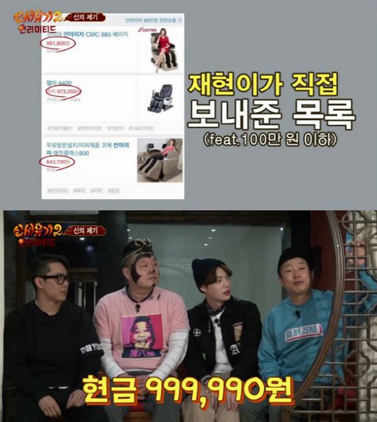 ‘신서유기2’ 안재현, 100만원 이하 소원 ‘신혼집 안마의자’…리스트까지 뽑아와