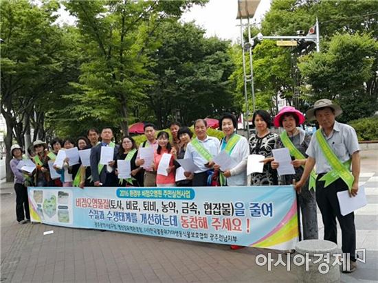 [포토]광주 남구, 비점오염원 저감 캠페인 실시