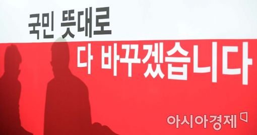 새누리당, 親朴 반발 속에 5년만에 퇴장…새 당명 '자유한국당'은 '자유당' 연상(종합)