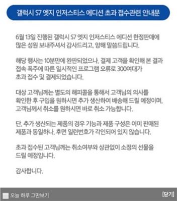 "접속 폭주에…" S7 배트맨 에디션 300대 초과 신청, 삼성 '보상' 