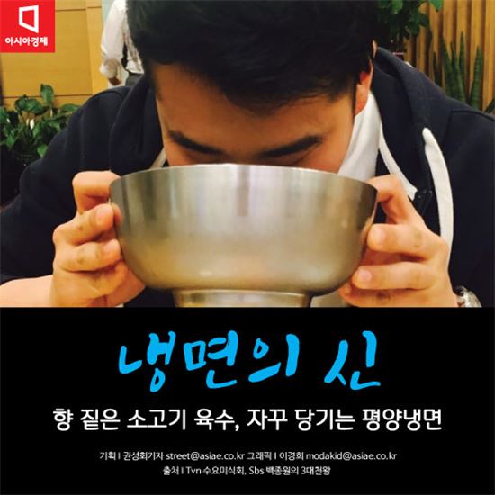 [카드뉴스]냉면의 신 - '평양냉면 무림7걸(1)'
