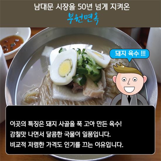 [카드뉴스]냉면의 신 - '평양냉면 무림7걸(1)'