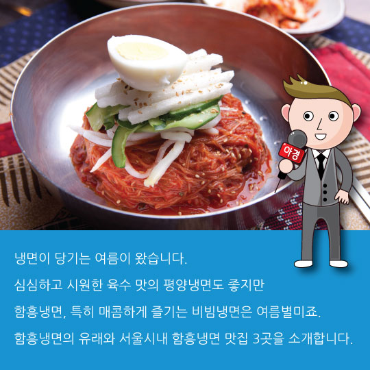 [카드뉴스]냉면의 신-'함흥냉면 무림3걸'