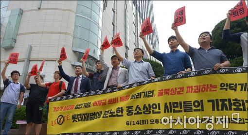 [포토]"롯데만행에 상공인은 분노한다"