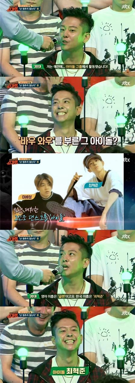 '슈가맨' 아이돌 최혁준, 방청석 깜짝 등장에…유재석 '당황'