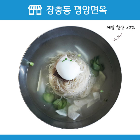 [카드뉴스]냉면의 신 - '평양냉면 무림7걸(2)' 