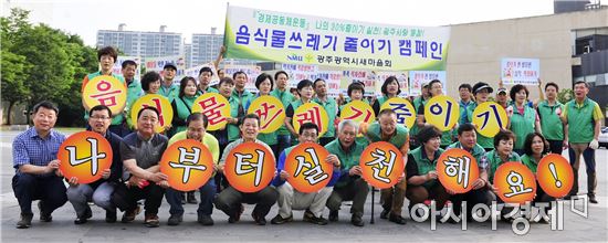 윤장현 광주광역시장은 15일 오전 북구 용봉동 비엔날레 광장에서 내 집 앞 내가 쓸기’청결운동에 참여해 음식물쓰레기 줄이기 캠페인을 하고 용봉동 주택가 도로를 청소하고 기념촬영을 하고있다.