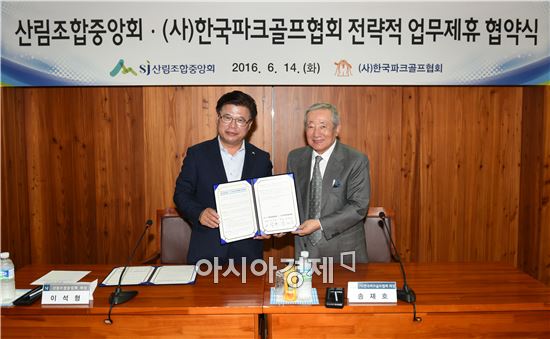 산림조합 “파크골프로 임업인의 소통 늘린다”