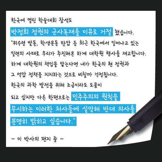 [카드뉴스]이휘소 박사 39주기, 핵무기 개발설의 진실
