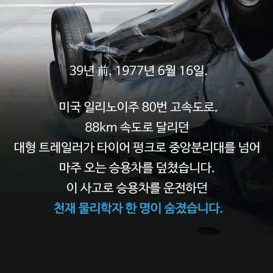 [카드뉴스]이휘소 박사 39주기, 핵무기 개발설의 진실